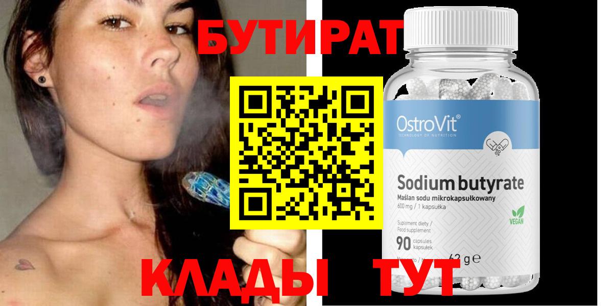 БУТИРАТ бутандиол Советск