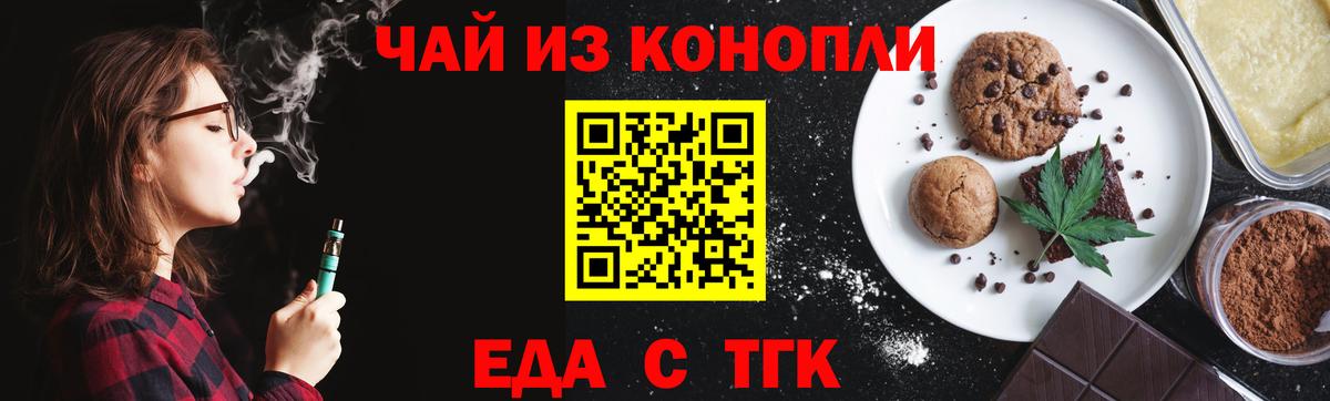 Советск  Еда ТГК марихуана  Вход с VPN 