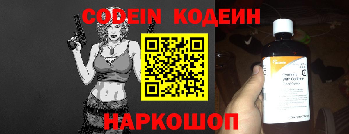 Советск  Кодеин Purple Drank  Вход с VPN  Кодеиновый сироп Lean напиток Lean (лин) 
