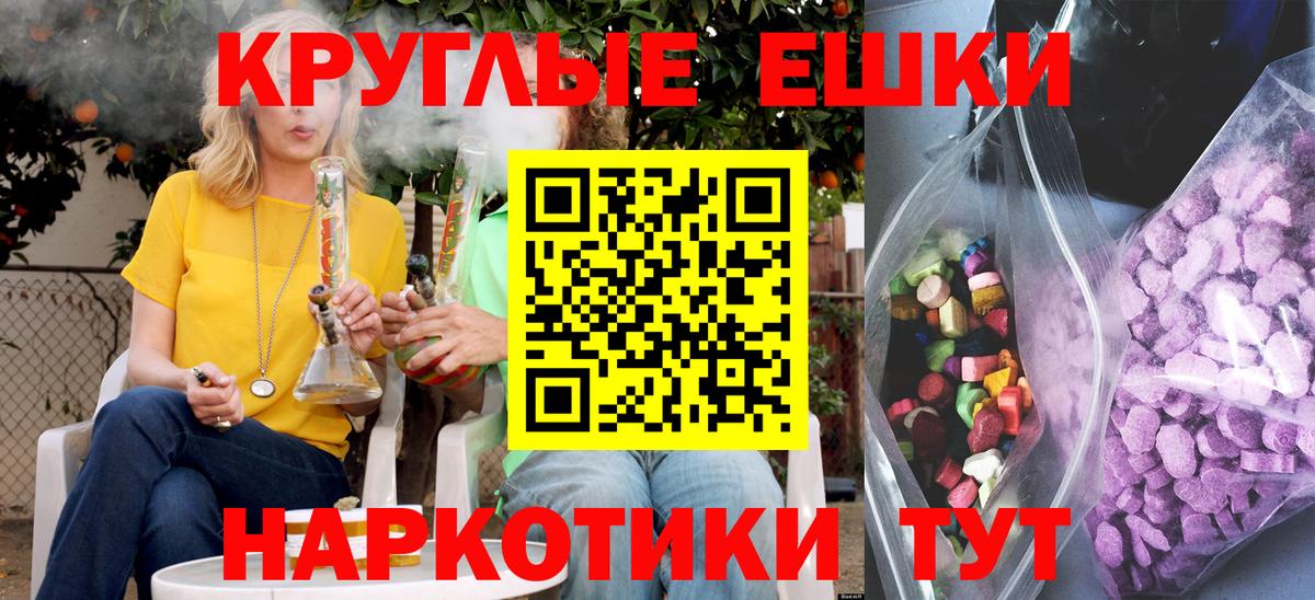 ЭКСТАЗИ круглые Советск
