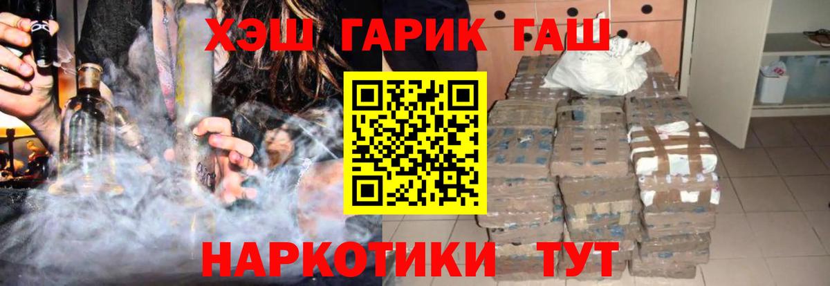 ГАШ VHQ  Вход с VPN  ГАШ  Советск 