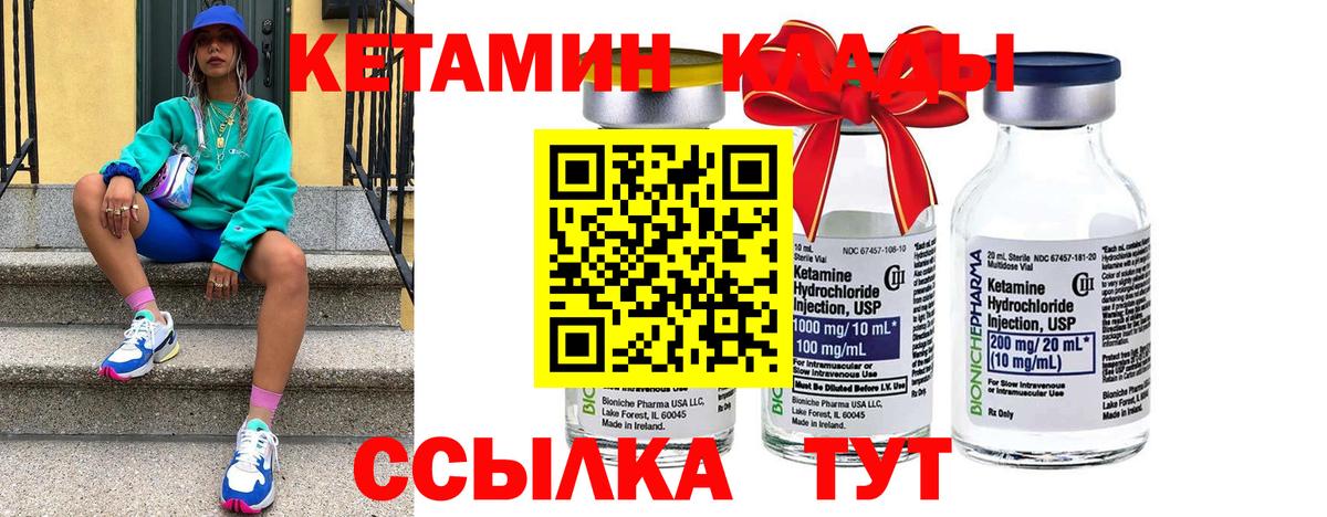 Кетамин VHQ      Советск  Вход с VPN  Кетамин ketamine 