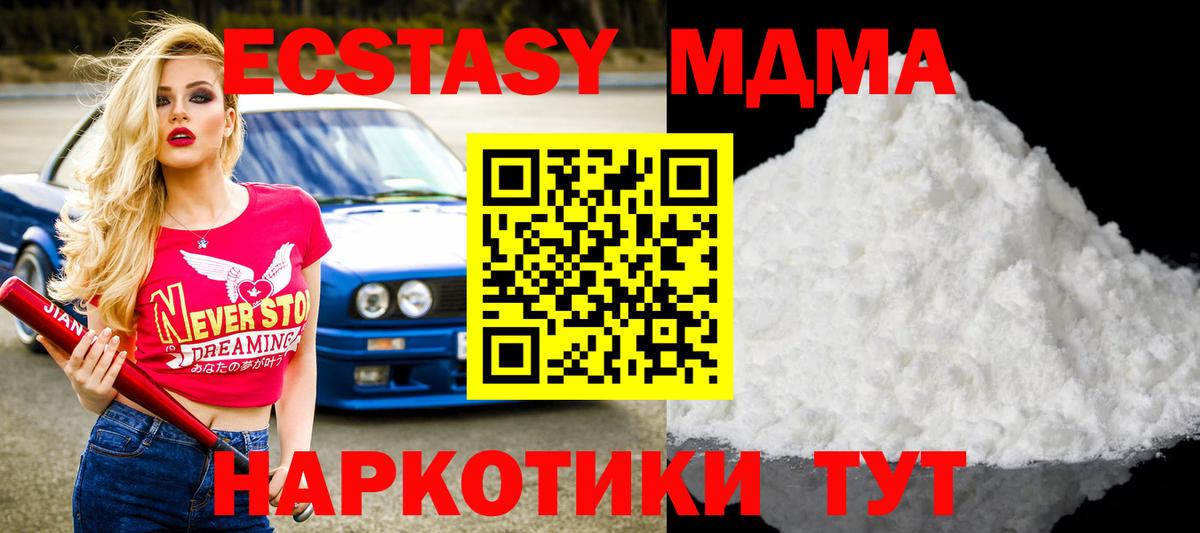 МДМА кристаллы Советск