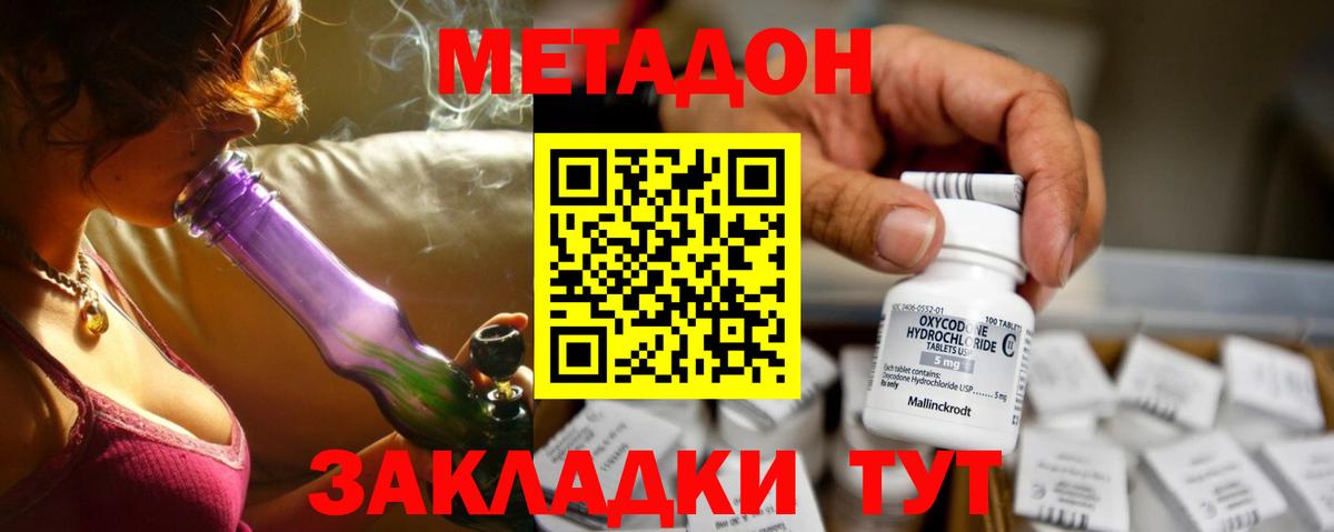 МЕТАДОН VHQ  Вход с VPN  Метадон methadone  это телеграм  Советск 