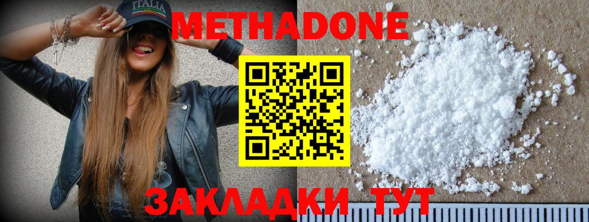 МЕТАДОН мёд Советск